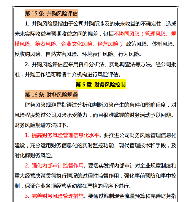 不愧是财务总监，一上任就实施新的财务风险管控制度，给大家瞅瞅