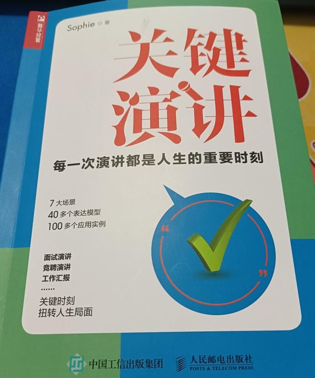 你知道关键演讲，有一个大树模型吗？