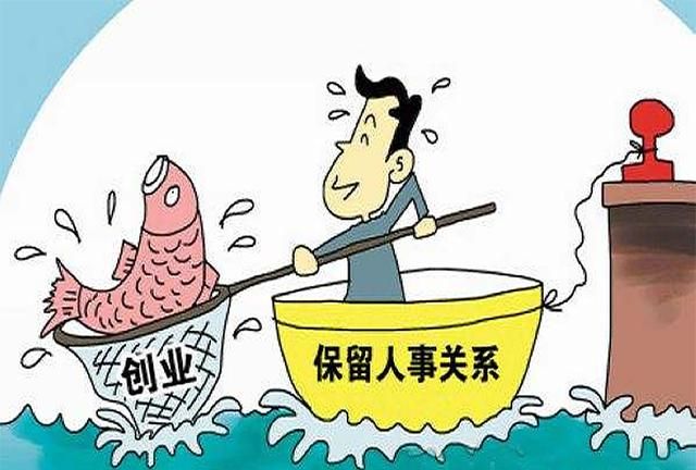 边上班边创业可以吗图1