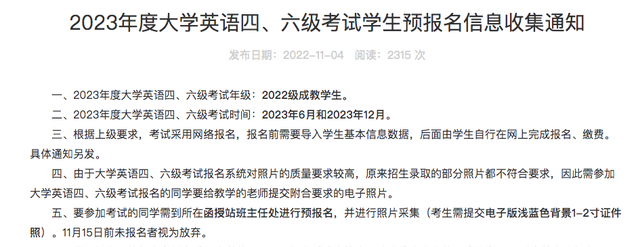 2023年英语四六级考试时间安排