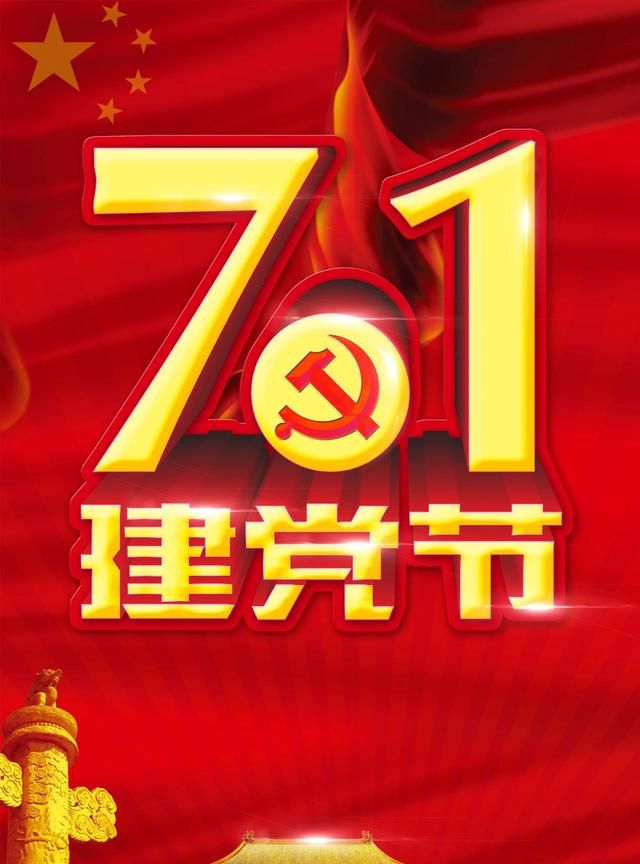 2022年7月1日是中国共产党建党101周年，建党节祝福语10条