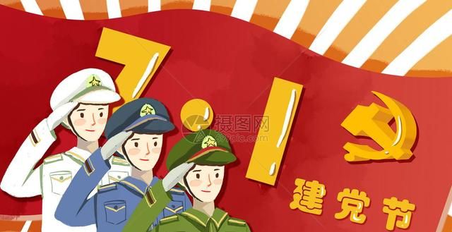 2022年7月1日是中国共产党建党101周年，建党节祝福语10条