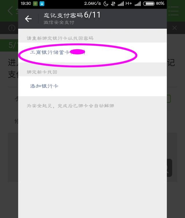 微信支付密码忘记了怎么办(微信支付密码忘了怎么办没有卡绑)图5