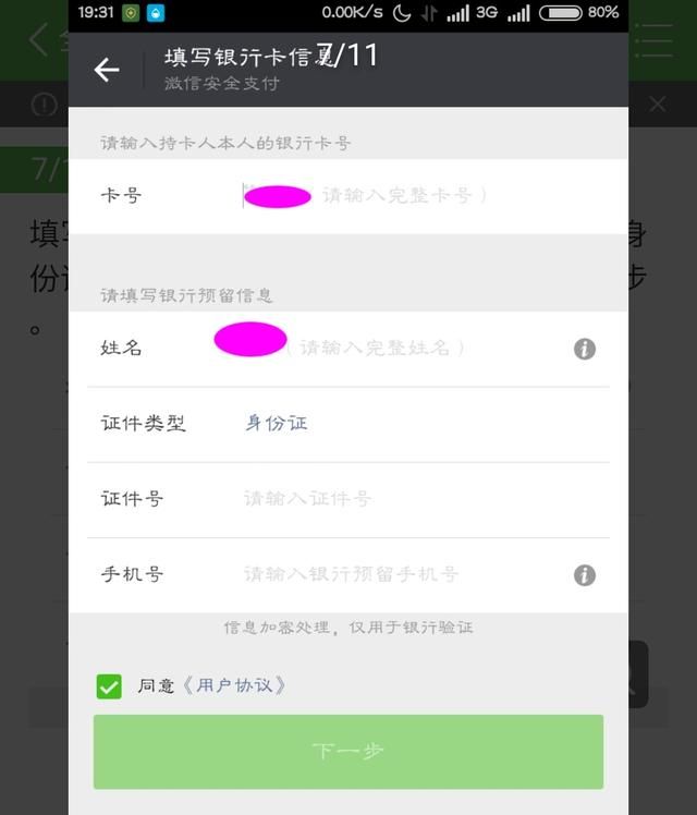 微信支付密码忘记了怎么办(微信支付密码忘了怎么办没有卡绑)图6