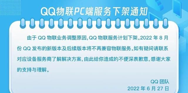 QQ宣布：将下架这些功能