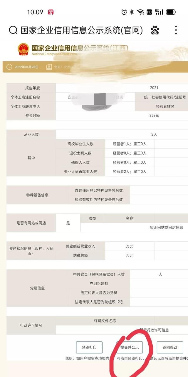 手机申报营业执照年审详细步骤「秒懂」