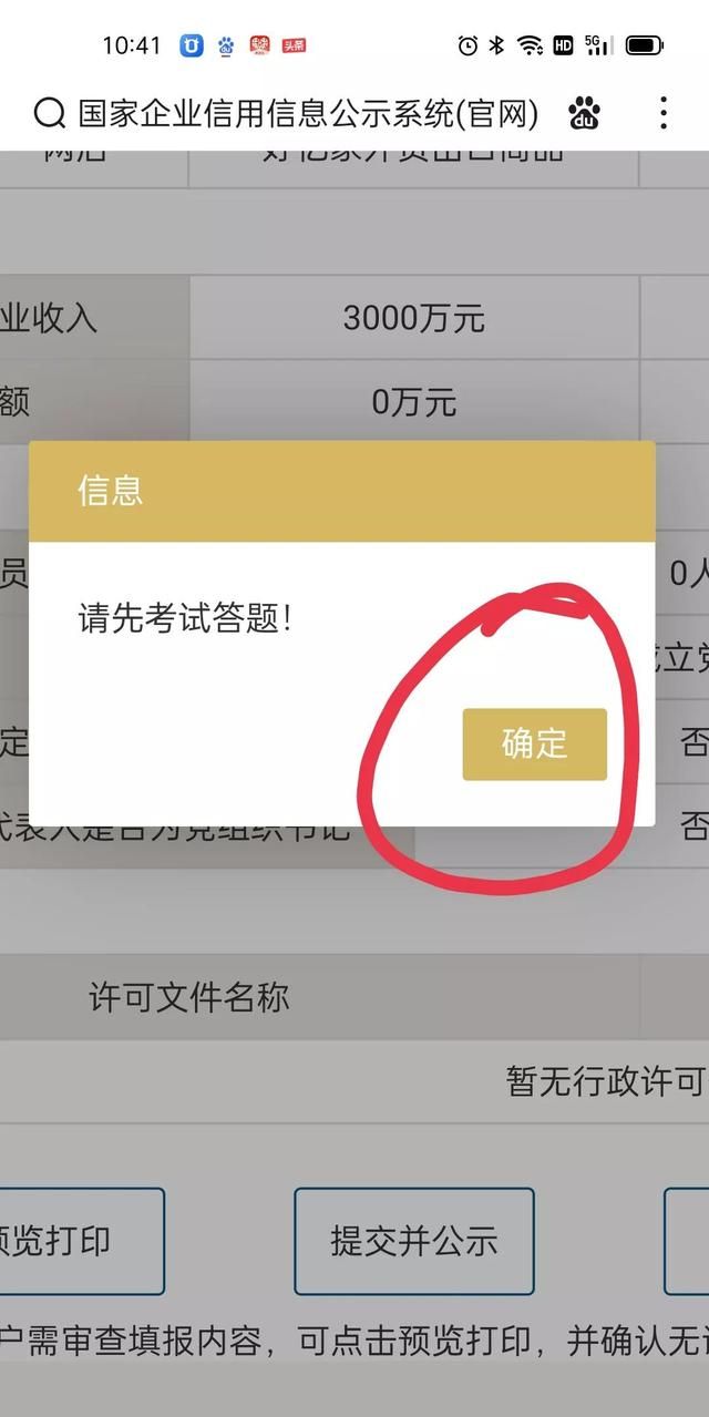 手机申报营业执照年审详细步骤「秒懂」