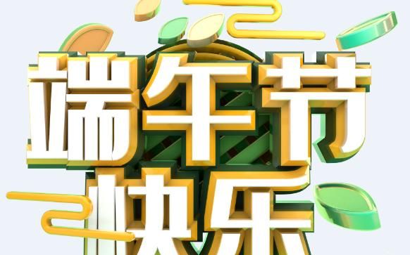 端午节你会怎么送祝福呢(适合在端午节送的祝福)图1