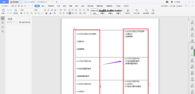 Word表格中的文字行间距过大不好看怎么办？解决方案在这里