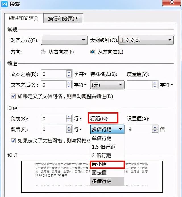 Word表格中的文字行间距过大不好看怎么办？解决方案在这里