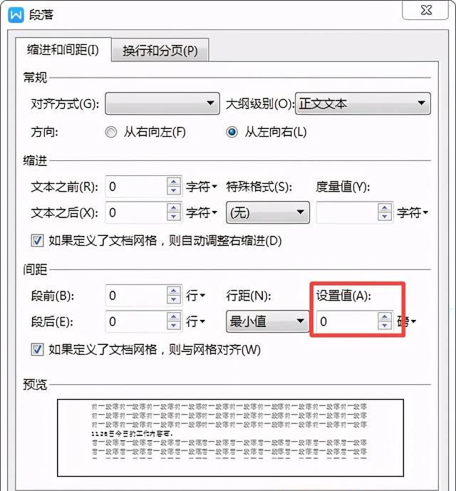 Word表格中的文字行间距过大不好看怎么办？解决方案在这里