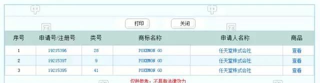 任天堂申请《口袋妖怪GO》商标注册 国服即将开放？！