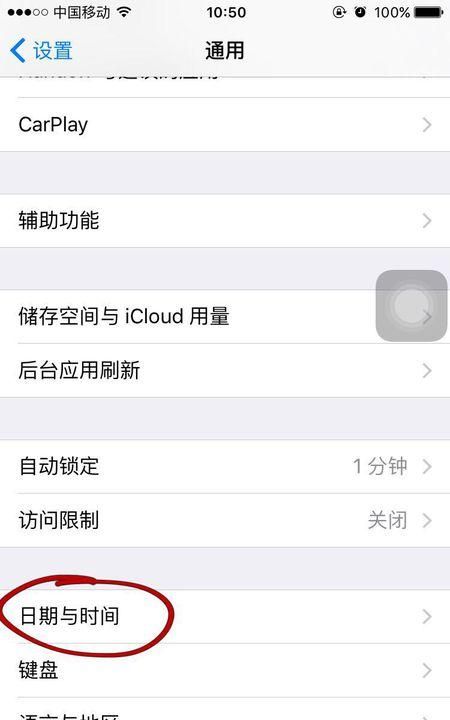 苹果手机时间不准