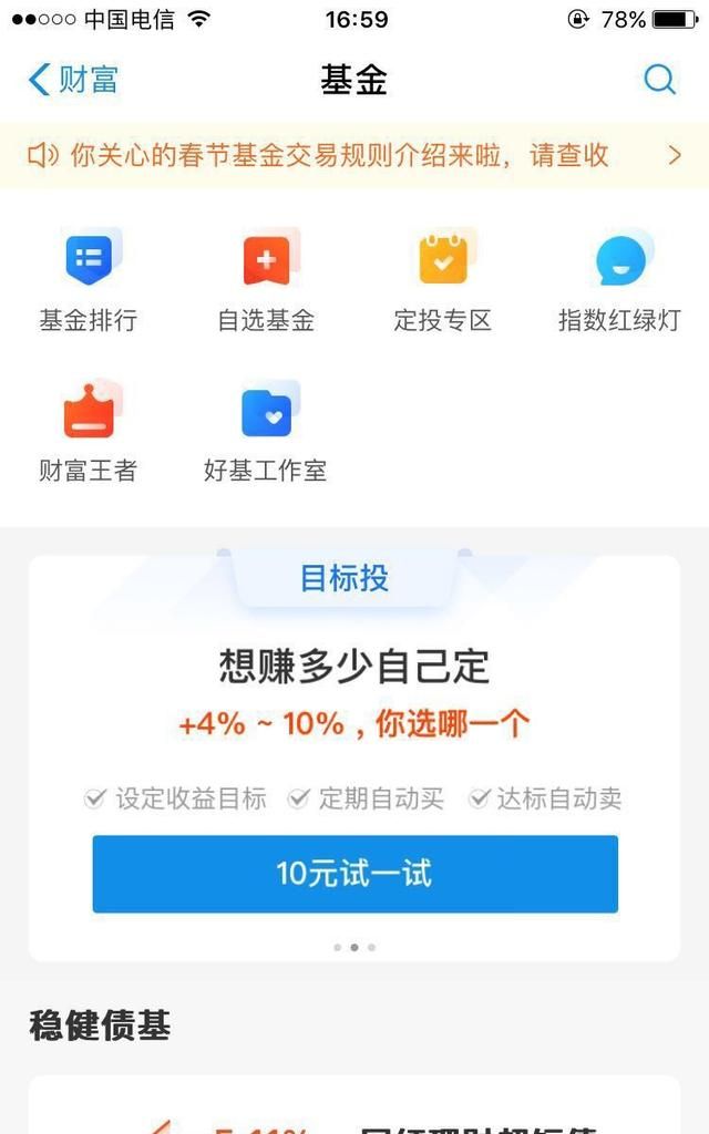 玩转基金定投之支付宝篇