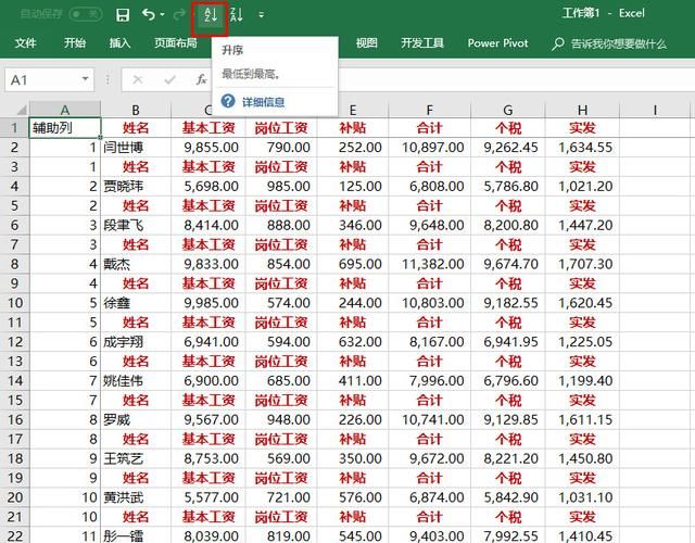 通过工资表制作工资条的两种方法详解