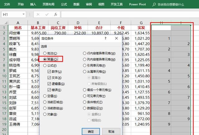 通过工资表制作工资条的两种方法详解