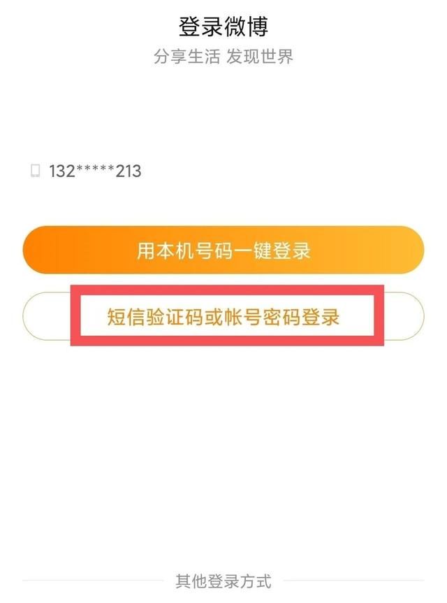 微博账号问题全攻略：如何注册一个没有手机号的干净微博账号