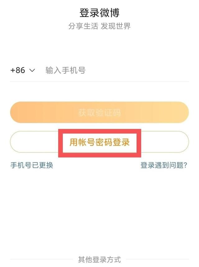 微博账号问题全攻略：如何注册一个没有手机号的干净微博账号