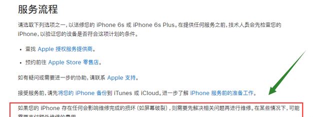 部分 iPhone 6S 系列"无法开机", Apple 可免费修