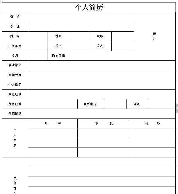 个人主要简历怎么填写