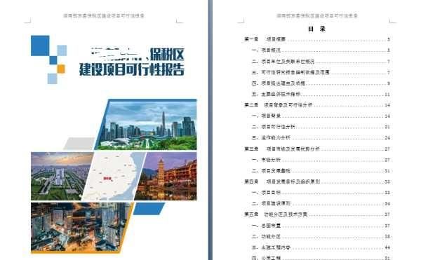 怎么写好可行性研究报告,农业项目可行性研究报告图5