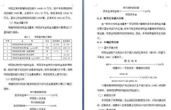 怎么写好可行性研究报告,农业项目可行性研究报告图6