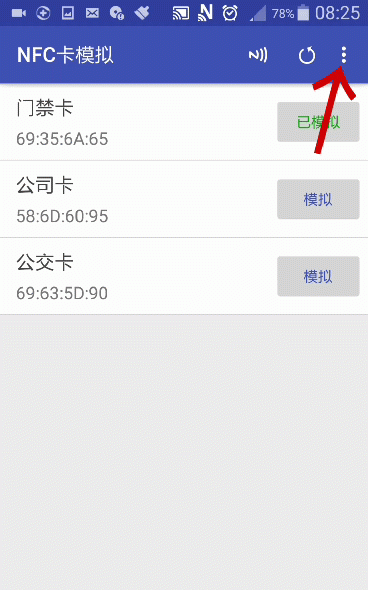 手机：NFC卡模拟器！可模拟门禁卡、公交卡等！以后出门方便多了