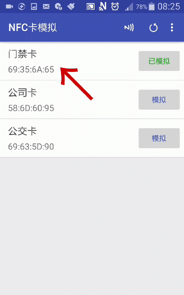 手机：NFC卡模拟器！可模拟门禁卡、公交卡等！以后出门方便多了