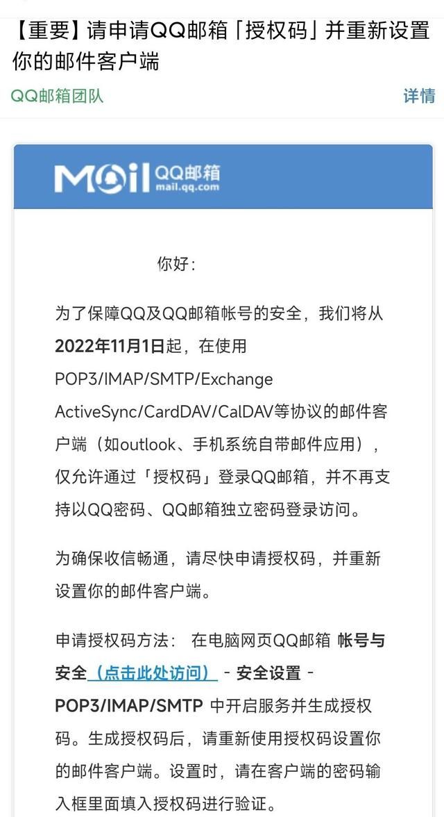 QQ 邮箱第三方客户端不再支持密码登录，仅允许授权码登录