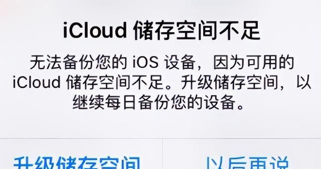 iPhone 14一直提示iCloud内存不足怎么办？