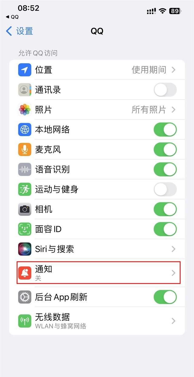 如何解决iOS版手机QQ总是提示“当前无法接收新消息通知”问题