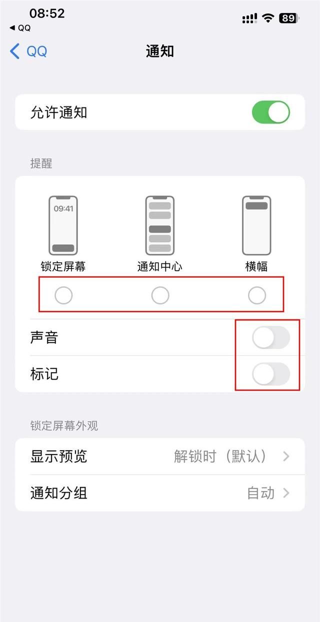 如何解决iOS版手机QQ总是提示“当前无法接收新消息通知”问题