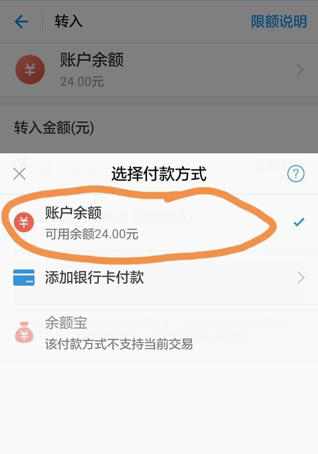 支付宝余额里的零钱怎么转入余额宝里面图3
