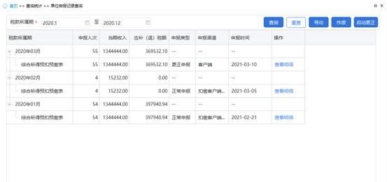 自然人电子税务局扣缴端查询统计攻略来啦