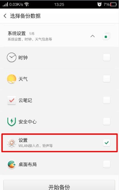 有什么方法不用一键root也可以查看wifi密码图11