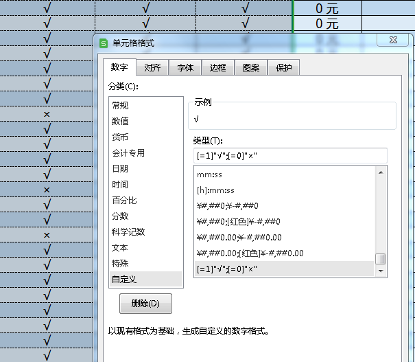 如何快速在表格中输入√ 或是 ×