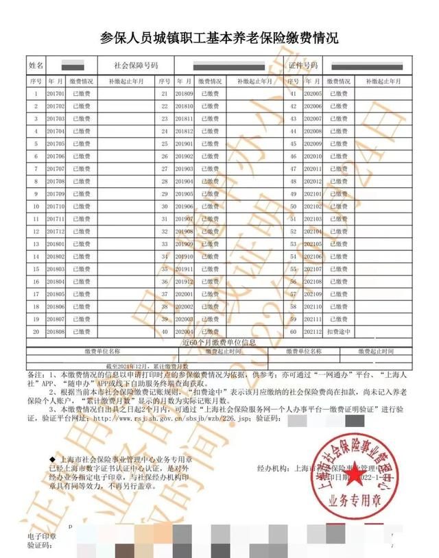 便利又快捷，参保缴费情况网上就能查询打印啦