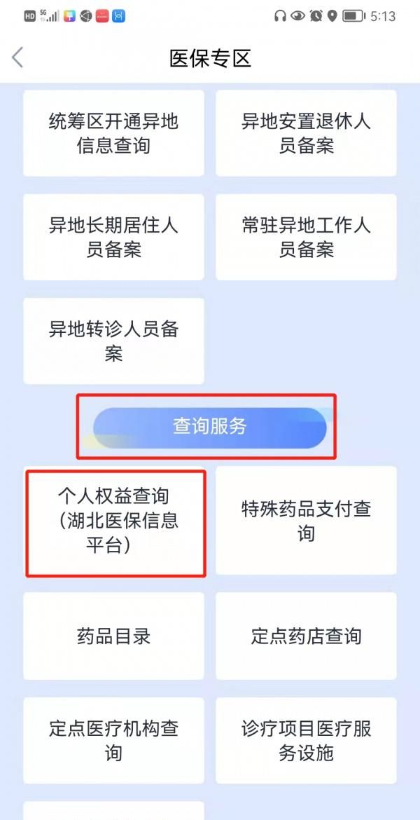 医保新系统上线，个人账户信息这样查