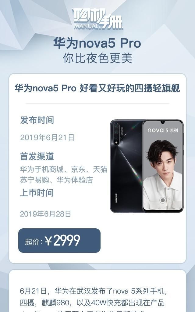 购机手册：3分钟带你快速入手华为nova5 Pro