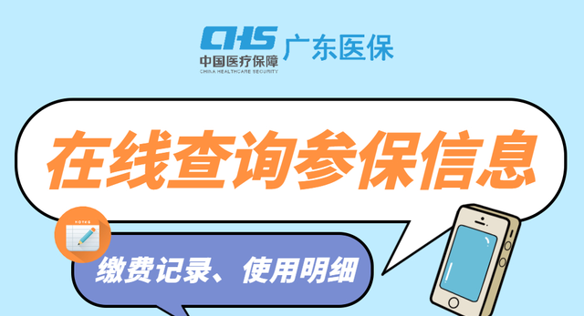 如何在线查询医保参保信息、缴费记录和使用明细？戳这里→