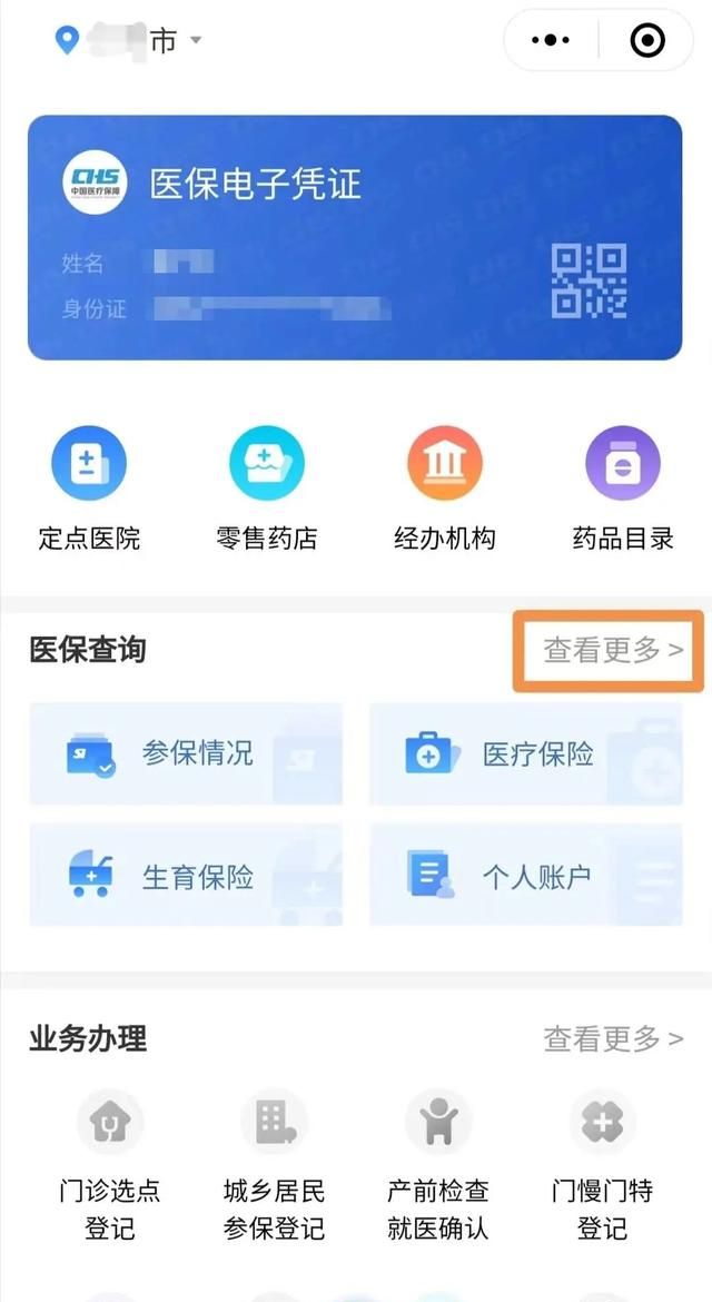 如何在线查询医保参保信息、缴费记录和使用明细？戳这里→