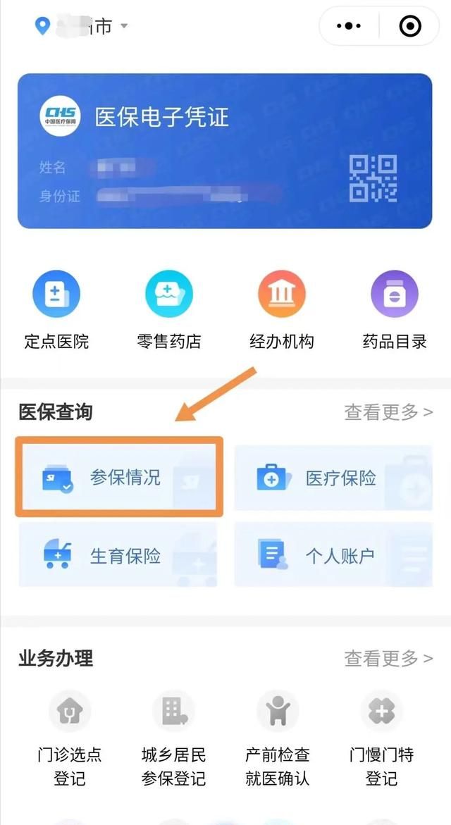 如何在线查询医保参保信息、缴费记录和使用明细？戳这里→