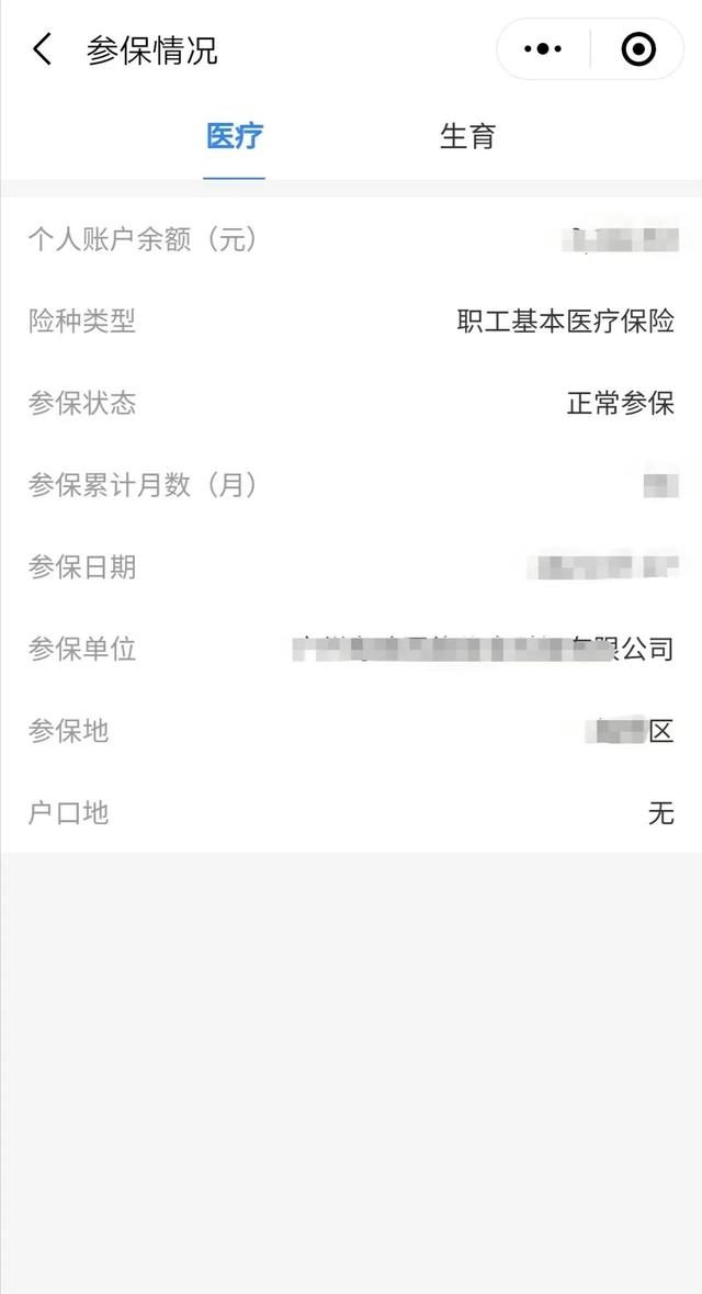 如何在线查询医保参保信息、缴费记录和使用明细？戳这里→