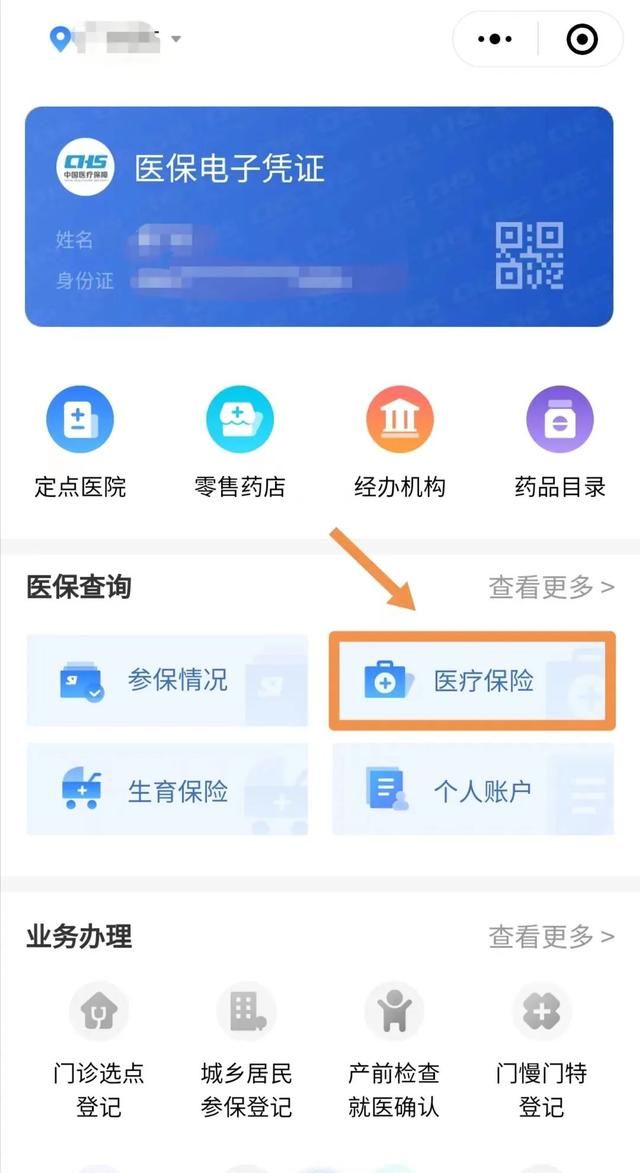 如何在线查询医保参保信息、缴费记录和使用明细？戳这里→