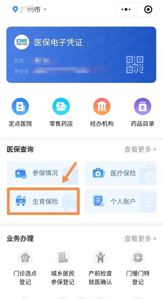 如何在线查询医保参保信息、缴费记录和使用明细？戳这里→