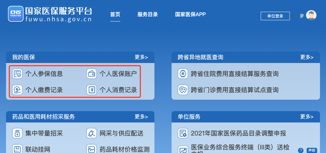 如何在线查询医保参保信息、缴费记录和使用明细？戳这里→