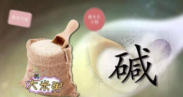 食用碱吃多了怎么办(食用碱放多了怎么去除苦味)图1