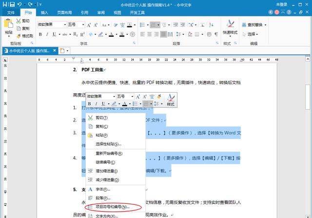 word文档格式怎么设置图1