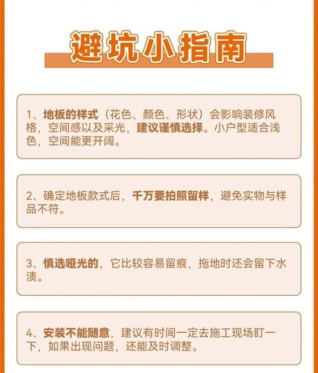 自装两套房，踩了无数坑，含泪总结出这些木地板选购经验