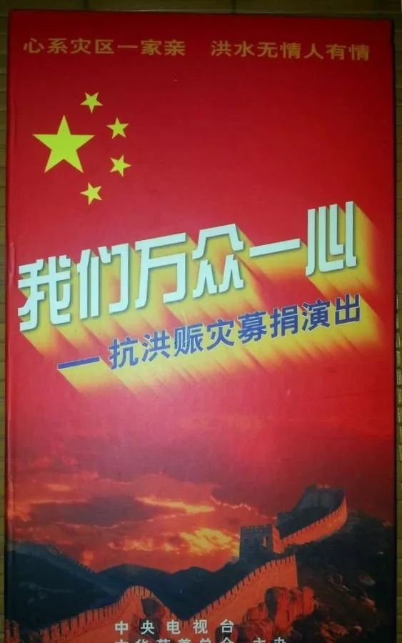 百年瞬间｜1998年抗洪救灾